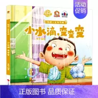 小水滴,变变变 [正版]任选启蒙认知类 精装儿童绘本幼儿园阅读老师情绪管理与性格情商领导力培养3-6岁好习惯养成阅读幼儿