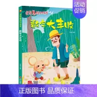 数字大丰收 [正版]任选启蒙认知类 精装儿童绘本幼儿园阅读老师情绪管理与性格情商领导力培养3-6岁好习惯养成阅读幼儿园宝