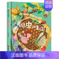 昆虫的王国 [正版]任选启蒙认知类 精装儿童绘本幼儿园阅读老师情绪管理与性格情商领导力培养3-6岁好习惯养成阅读幼儿园宝