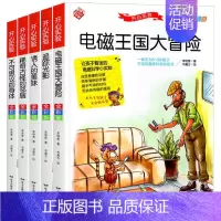 趣味科学实验[全5册] [正版]趣味科学实验儿童科普百科全5册 小学生三四五六年级百科书知识大全儿童科普类书籍趣味小百科