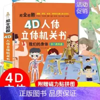 4D人体立体机关书 [正版]任选启蒙认知类 精装儿童绘本幼儿园阅读老师情绪管理与性格情商领导力培养3-6岁好习惯养成阅读