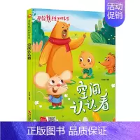 空间认认看 [正版]任选启蒙认知类 精装儿童绘本幼儿园阅读老师情绪管理与性格情商领导力培养3-6岁好习惯养成阅读幼儿园宝