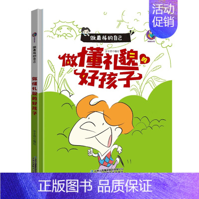 做懂礼貌的好孩子 [正版]任选启蒙认知类 精装儿童绘本幼儿园阅读老师情绪管理与性格情商领导力培养3-6岁好习惯养成阅读幼