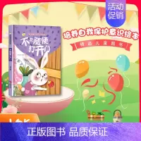 不能随便打开门 [正版]任选启蒙认知类 精装儿童绘本幼儿园阅读老师情绪管理与性格情商领导力培养3-6岁好习惯养成阅读幼儿
