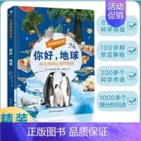 你好,地球 [正版]这就是中国力量 超级工程来了精装版揭秘大国工程里的科学奥秘少儿百科全书6-12岁儿童漫画书图书小学生