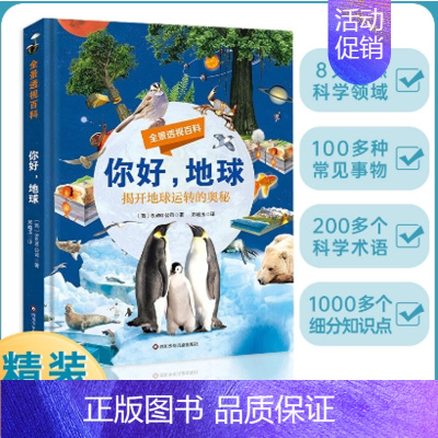 你好,地球 [正版]这就是中国力量 超级工程来了精装版揭秘大国工程里的科学奥秘少儿百科全书6-12岁儿童漫画书图书小学生