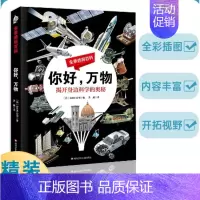你好,万物 [正版]这就是中国力量 超级工程来了精装版揭秘大国工程里的科学奥秘少儿百科全书6-12岁儿童漫画书图书小学生