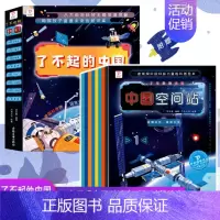 了不起的中国绘本(8册) [正版]这就是中国力量 超级工程来了精装版揭秘大国工程里的科学奥秘少儿百科全书6-12岁儿童漫