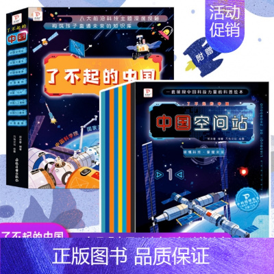 了不起的中国绘本(8册) [正版]这就是中国力量 超级工程来了精装版揭秘大国工程里的科学奥秘少儿百科全书6-12岁儿童漫
