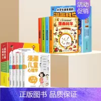 [共9册] 漫画科学+漫画儿童心理学 [正版]小学生超喜爱的漫画科学 漫画科学书全套4册 科学漫画书 超喜欢玩转科学百科