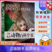 [动物]百科全书 [正版]儿童百科全书大全动物科学百科揭秘科学6-12-15岁启蒙科普类大开本小学生人体恐龙交通工具海洋