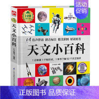 [正版]天文小百科儿童科普书籍百科大全关于宇宙太空地球的知识读物揭秘天文的奥秘书6-8-9-18岁少儿星球星空科普类大百