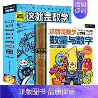 [全8册]这就是数学 [正版]这就是生物这就是物理这就是地理这就是化学全套生物主题科学启蒙5-12岁儿童漫画书科普类书籍
