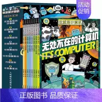 [全8册]这就是计算机 [正版]这就是生物这就是物理这就是地理这就是化学全套生物主题科学启蒙5-12岁儿童漫画书科普类书