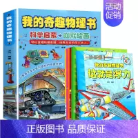 我的奇趣物理书6册 [正版]我的奇趣物理书全6册我的第一本物理启蒙漫画书三四五六年级小学生好玩的书儿童课外阅读书籍中国少