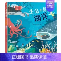 生命的摇篮-海洋 [正版]硬壳精装小学生趣味大科学全套8册 自然物语儿童科普启蒙绘本百科全书关于海洋生物南极北极垃圾分类