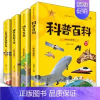 [4册]少年儿童百科全书+世界未解之谜+科普百科+恐龙百科 [正版]科普百科恐龙百科世界未解之谜少年儿童趣味科学百科全书