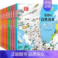 [全套8册]趣味大科学绘本系列 [正版]硬壳精装小学生趣味大科学全套8册 自然物语儿童科普启蒙绘本百科全书关于海洋生物南