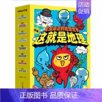 [全8册]这就是地理 [正版]这就是生物这就是物理这就是地理这就是化学全套生物主题科学启蒙5-12岁儿童漫画书科普类书籍