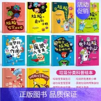 垃圾分类科普绘本 [正版]垃圾分类科普绘本 垃圾宝宝诞生记 2-3-4-5-6-7岁儿童小学生环保知识科普书籍宝宝早教