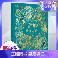 单本 [正版]DK奇妙动物大百科 科普百科书6-9-12岁关于揭秘宇宙的书儿童太空宇宙书籍大百科的奥秘星空天文我们的太空