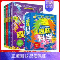 这才是孩子爱看的趣味科学(全4册) [正版]DF这才是孩子爱看的趣味科学全套4册漫画趣味数学物理化学地理启蒙书培养思维科