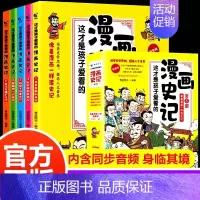 这才是孩子爱看的漫画史记 全5册 [正版]带着孩子游中国全6册绘本全八册三四五年级小学生课外阅读书籍读物科普类启蒙书儿童
