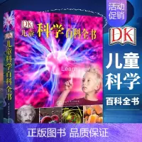 [正版] DK儿童科学百科全书 小学生儿童科普科学大百科绘本 少儿科普类启蒙书籍小学 中小学生青少年课外书 揭秘可怕的科