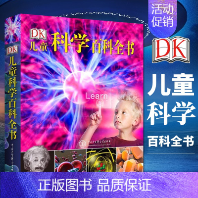 [正版] DK儿童科学百科全书 小学生儿童科普科学大百科绘本 少儿科普类启蒙书籍小学 中小学生青少年课外书 揭秘可怕的科