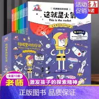 [抖音]机械里的科学课 全10册 [正版]DF这才是孩子爱看的趣味科学全套4册漫画趣味数学物理化学地理启蒙书培养思维