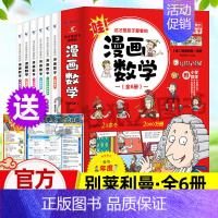 [漫画数学]全6册 [正版]藏在身边的科学全套4册 小学生超喜欢的喜爱科学漫画启蒙书籍科普类读物小学生一二三年级课外阅读