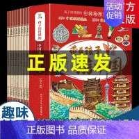 [正版]8册带着孩子游中国 [正版]全套8册 带着孩子游中国 漫画版 写给儿童的国家地理百科全书小学生课外读物科普类