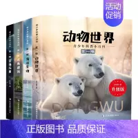 青少年科普小百科全9册 [正版]青少年科普小百科全4册第一辑宇宙天象海洋生物经典建筑动物世界儿童读物故事书科普启蒙大全集