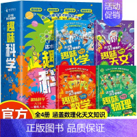 全4册 这才是孩子爱看的趣味科学 [正版]全4册 这才是孩子爱看的趣味科学 漫画趣味数学物理化学天文启蒙书籍小学生6