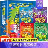 全4册 这才是孩子爱看的趣味科学 [正版]全4册 这才是孩子爱看的趣味科学 漫画趣味数学物理化学天文启蒙书籍小学生6