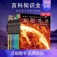 [第一辑]中国少年儿童百科知识全书 [正版]中国少年儿童百科知识全书博物大百科全套小学生科普类书籍宇宙地理军事科学动物植