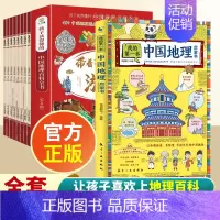[全9册]带着孩子游中国+中国地理启蒙 [正版]带着孩子游中国全套8册小学生课外读物二三四五六年级儿童中国国家地理百科全