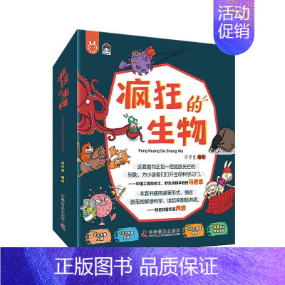 疯狂的生物 [正版]全套8册疯狂的生物洋洋兔儿童生物启蒙有趣的生物课5-6-8-10-12岁漫画版儿童趣味百科全书科学科