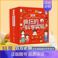 [抖音同款]疯狂的科学实验 全10册 [正版]抖音同款疯狂的科学实验漫画版全套10册小学生科学实验书 趣味漫画儿童科普启