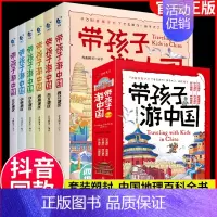 带孩子游中国全6册 [正版]带着孩子游中国全6册绘本 全六册三四五年级小学生课外阅读书籍读物科普类启蒙书儿童国家地理旅游