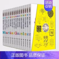 [正版] 马丁加德纳数学游戏全集全套15册 趣味数学儿童百科全书科学书你好数学小学生科普类书籍 小学这就是数学启蒙课外书