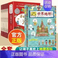 [全9册]带着孩子游中国+世界地理 [正版]带着孩子游中国全套8册小学生课外读物二三四五六年级儿童中国国家地理百科全书科