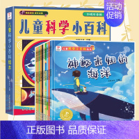 [10册]儿童科学小百科认知绘本 [正版]儿童科学小百科认知绘本全十册幼儿趣味科普绘本故事书少年儿童书籍百科全书大百科幼