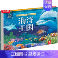 海洋王国英国引进-海洋发声书 [正版]恐龙立体书3D发声书恐龙世界绘本3-6岁幼儿园老师4岁书籍儿童早教益智启蒙认知读物