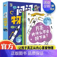 问问物理学(全5册 ) [正版]问问物理学全5册儿童入门启蒙漫画书小学生漫画启蒙书7-14岁青少年儿童趣味科普读物 这就
