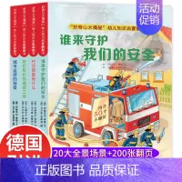 [全4册]好奇心大揭秘幼儿知识启蒙翻翻书 [正版]好奇心大揭秘全4册 硬壳绘本幼儿知识启蒙翻翻书4岁儿童读物3一5岁孩子