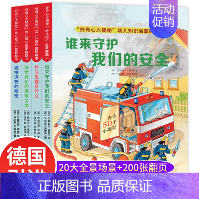 [全4册]好奇心大揭秘幼儿知识启蒙翻翻书 [正版]好奇心大揭秘全4册 硬壳绘本幼儿知识启蒙翻翻书4岁儿童读物3一5岁孩子