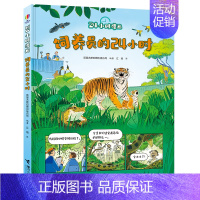 饲养员的24小时 [正版]24小时漫画儿童趣味百科全书中国少儿大百科科普类书籍小学尤斯伯恩出版公司编著硬壳绘本3-6岁儿