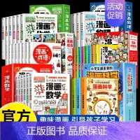 漫画数理化+历史+科学+成语 [正版]这就是孩子爱看的漫画数学物理化学全套6册选择俄罗斯别莱利曼儿童趣味科数学思维训练中