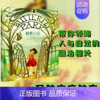 蝴蝶公园 [正版] 蝴蝶公园每个孩子都可以带给这个世界美好改变儿童绘本图画书故事书早教家庭教育益智启蒙类书籍书